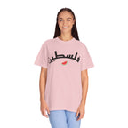 Palestine Arabic Varsity Unisex T-Shirt