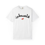 Palestine Arabic Varsity Unisex T-Shirt - White / S