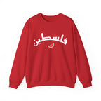 Palestine (in Arabic) Varsity Crewneck Sweatshirt - S / Red