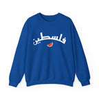 Palestine (in Arabic) Varsity Crewneck Sweatshirt - S / Royal