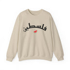Palestine (in Arabic) Varsity Crewneck Sweatshirt - S / Sand