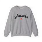 Palestine (in Arabic) Varsity Crewneck Sweatshirt - S / Sport Grey